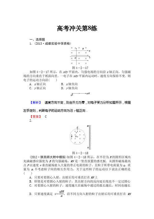 高考冲关第8练(四川二轮高考复习专用)