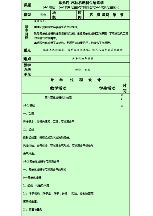 单元四 汽油机燃料供给系统
