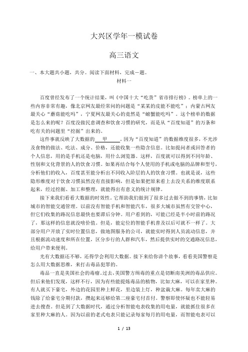大兴区-2017学年一模试卷