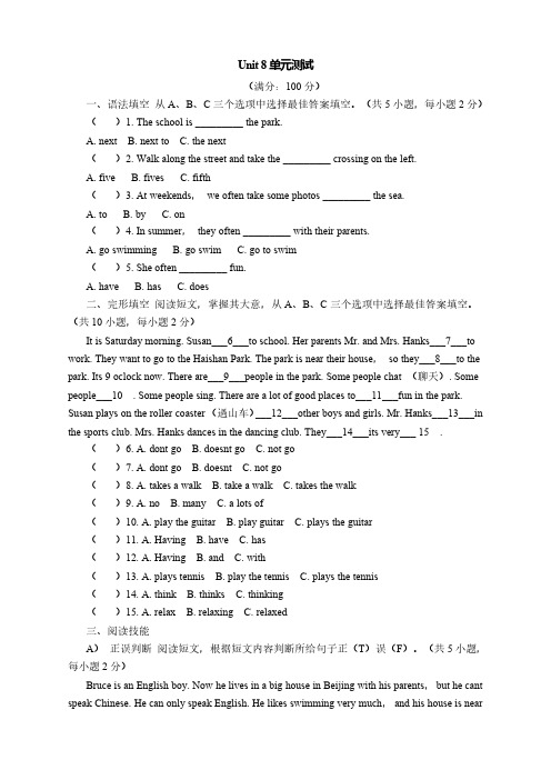 人教版七年级下册英语 【单元测试试卷含答案】Unit 8 试卷含答案(3)