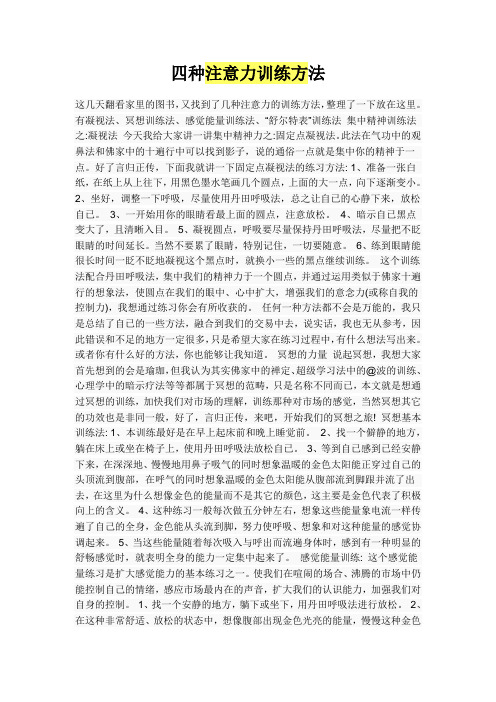 四种注意力训练方法