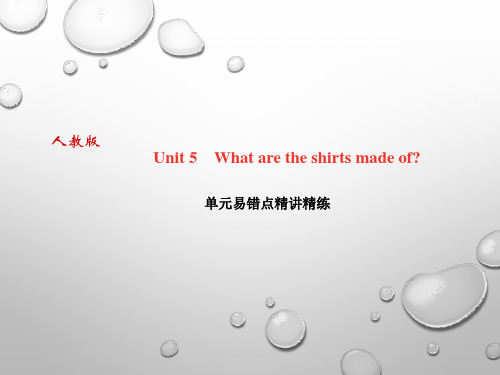 人教版九年级上册英语作业课件：Unit5-6 单元易错点精讲精练