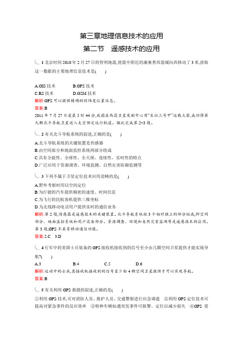 2015-2016学年高二地理(中图版必修3)课时作业3.2《遥感技术的应用》Word版含解析