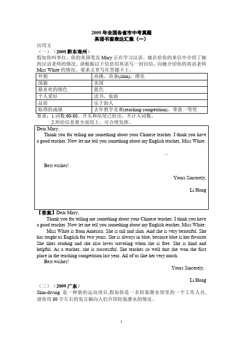 2009年全国各省市中考真题