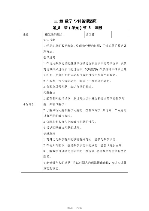 人教版小学数学三年级下册第八单元 教案