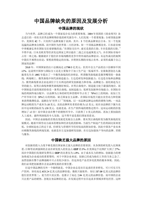 中国品牌缺失的原因及发展分析