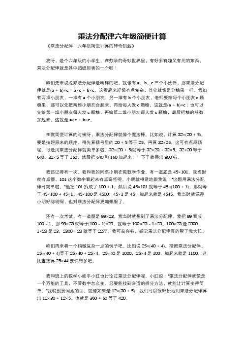 乘法分配律六年级简便计算