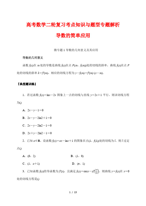 高考数学二轮复习考点知识与题型专题解析20---导数的简单应用