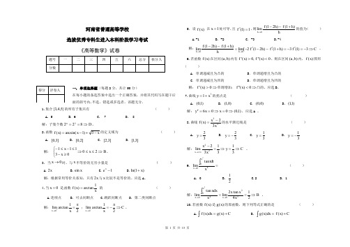 2012年河南省“专升本”高等数学试卷及答案