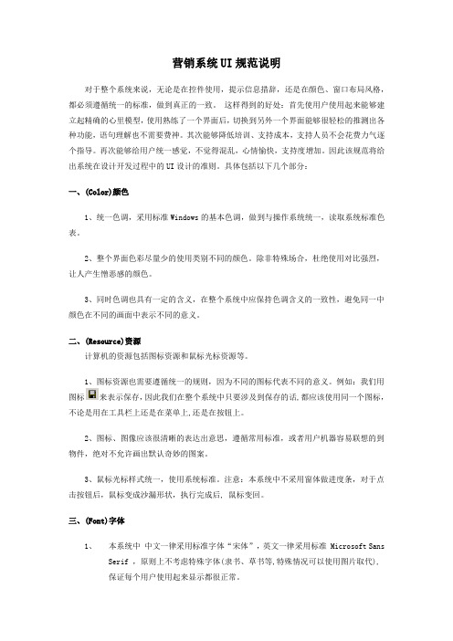 系统UI规范说明