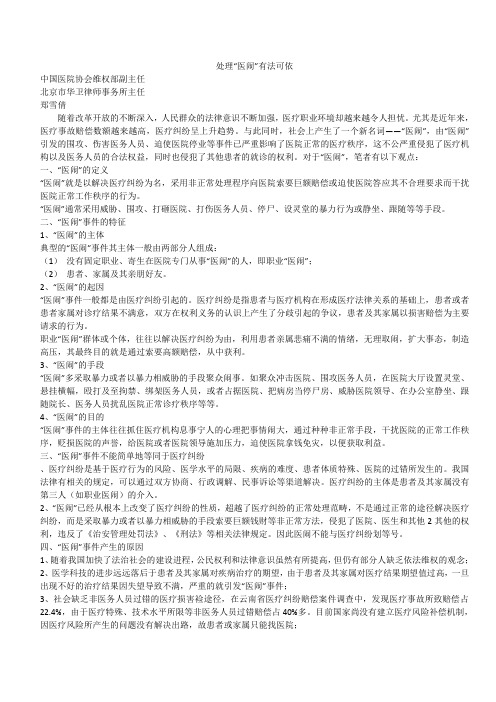 处理“医闹”有法可依