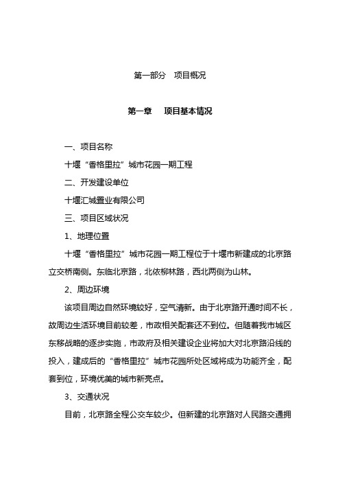 最新城市花园一期工程项目可行性研究报告