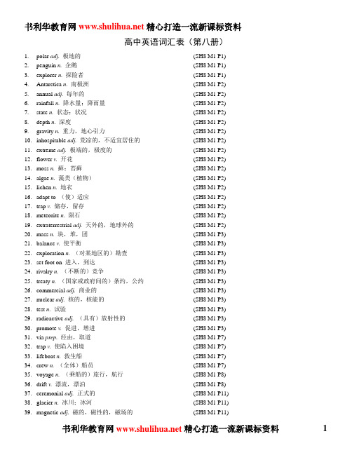 高中英语词汇表(第八册)