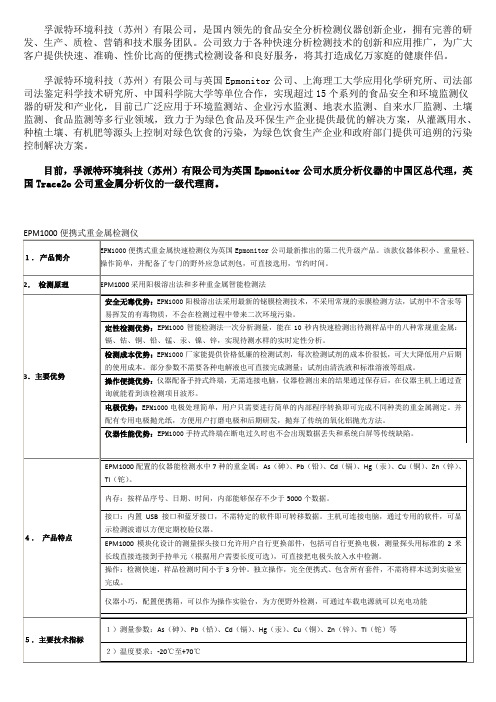 EPM1000便携式重金属检测仪原理和使用说明