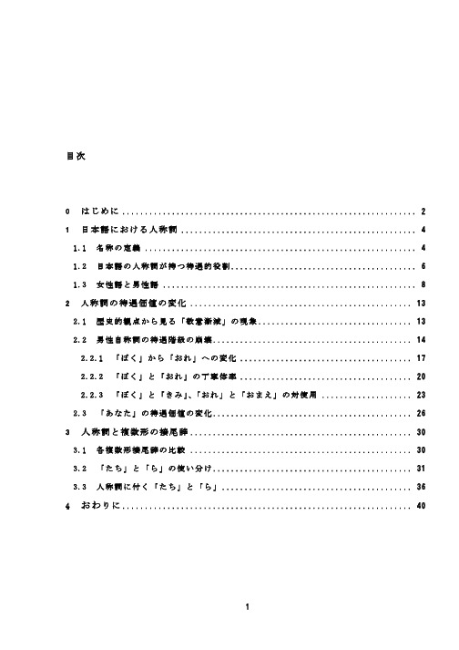 「ぼく」と「おれ」の待遇価値の変化に関する考察