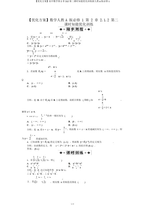 【优化方案】高中数学第2章212第二课时知能优化训练新人教A版必修1