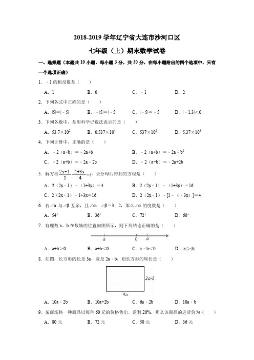 七年级(上)期末数学试卷(含解析)