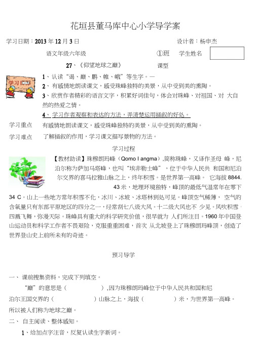 27仰望地球之巅导学案.docx