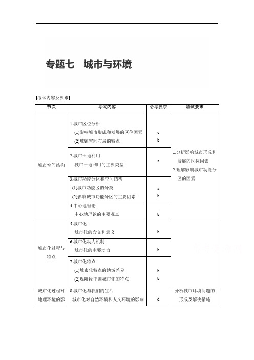 【高中地理】2017届高考地理二轮复习(浙江专用专题强化训练)+答题规范(51份) 通用11