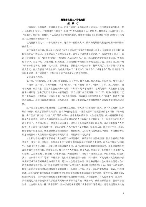 魏晋南北朝文人诗歌选析
