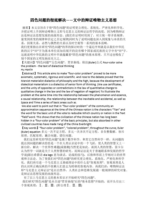 四色问题的彻底解决——文中的辩证唯物主义思想