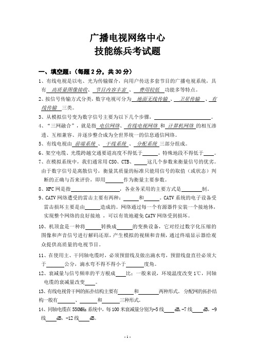 有线电视技能练兵考试题