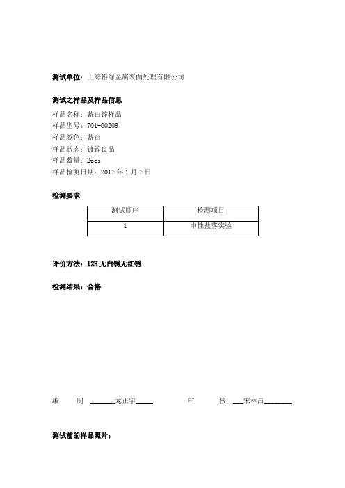 盐雾测试报告-格式
