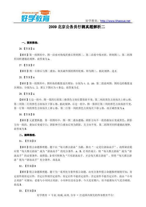 2009北京公务员行测真题解析二