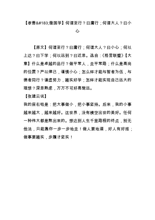 【孝善微国学】何谓至行？曰庸行;何谓大人？曰小心