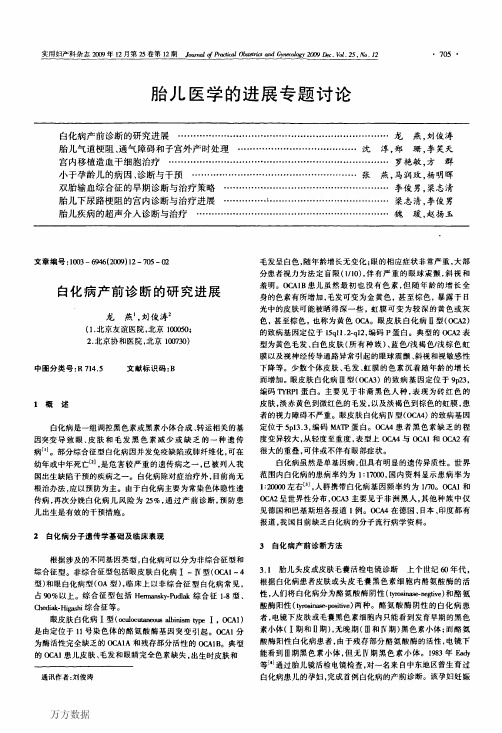 白化病产前诊断的研究进展