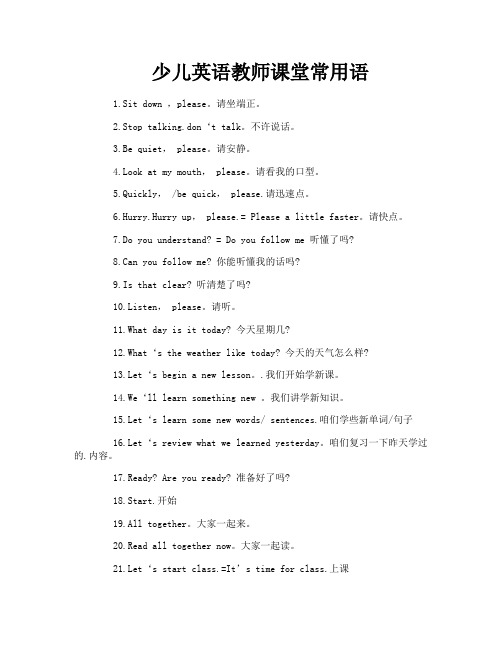 少儿英语教师课堂常用语