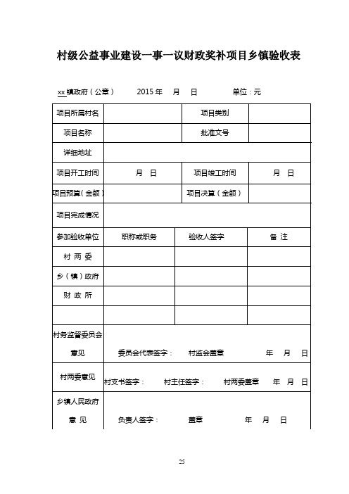乡镇建设验收表