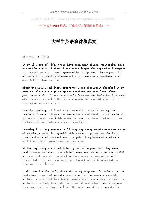 2018-2019-大学生英语演讲稿范文-精选word文档 (3页)
