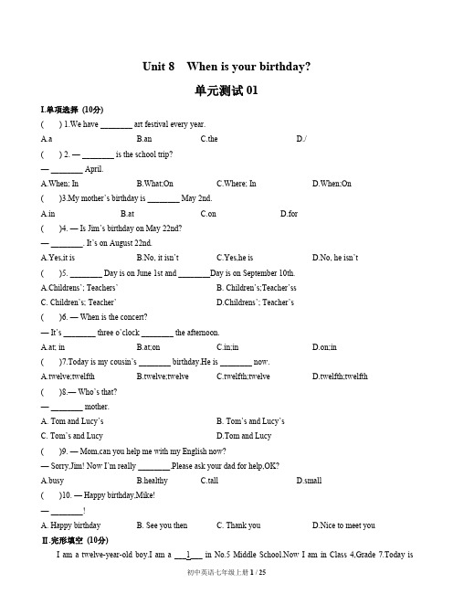 初中英语七年级上册 Unit 8《When is your birthday》单元测试3套含答案