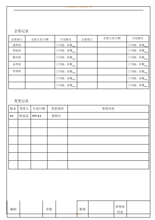 7.4刀具安全管理规定