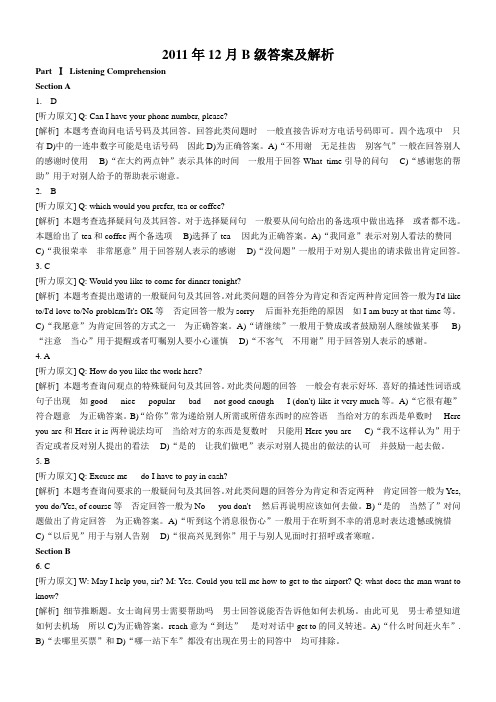 2011年12月B级答案及解析汇编