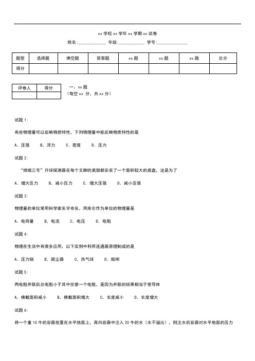 初中物理上海徐汇区中考模拟物理模拟考试题二及考试题答案.docx