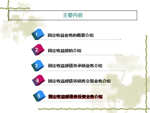 信达证券固定收益业务介绍