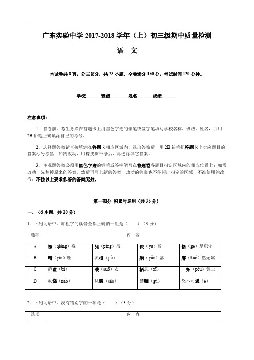 2017-2018学年广东广州越秀区广东省实验学校九年级上册期中语文测试题含答案