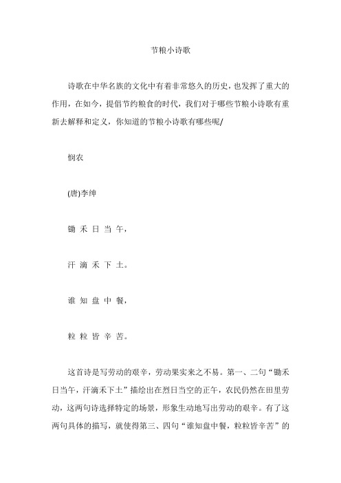 节粮小诗歌 (3)