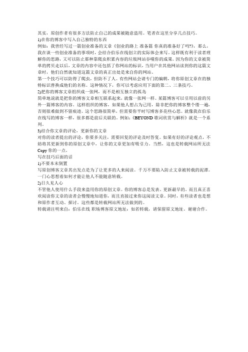 如何防止原创博客文章被随意转载