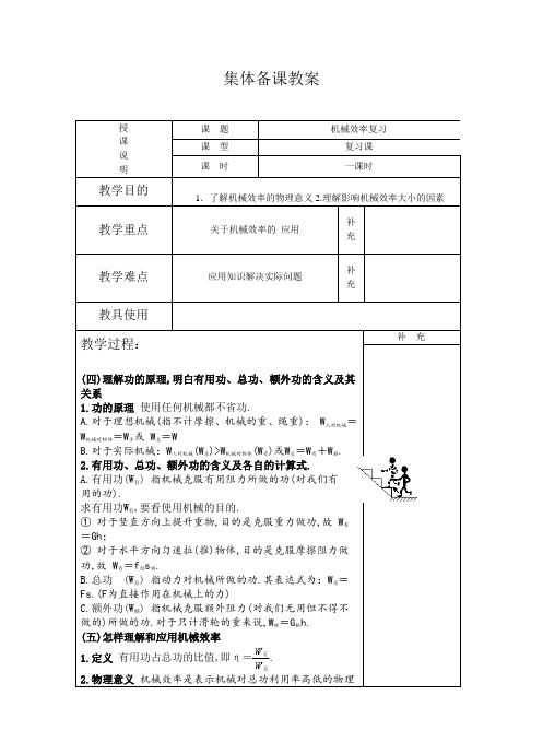 鲁科版初中物理八年级下册《第九章 简单机械 功 第六节 机械效率》公开课