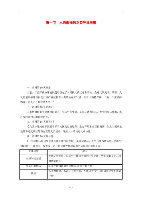 高中地理 第四章 人类与地理环境的协调发展 第一节 人类面临的主要环境问题教学案 中图版必修2