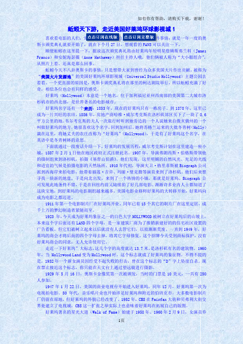 走近美国好莱坞环球影视城