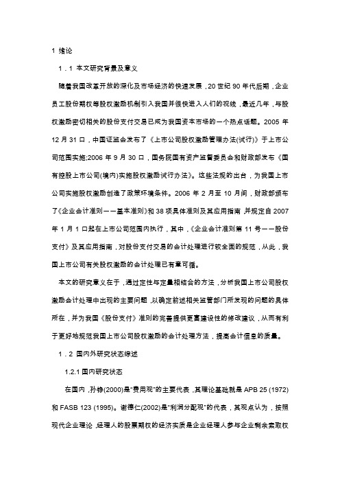 股份支付会计问题浅析 (2)