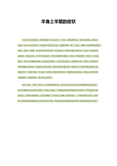 羊身上羊痘的症状