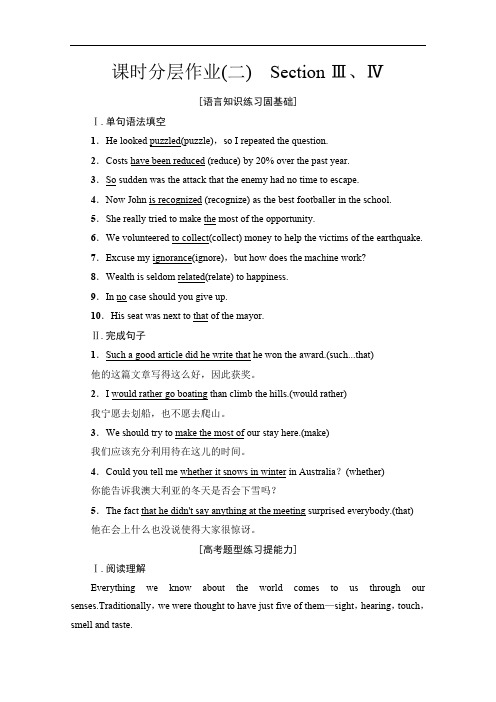 2019-2020英语必修三课时分层作业：2 Unit 1 Section Ⅲ、Ⅳ 含解析