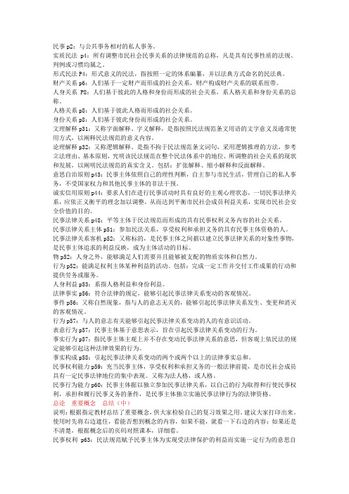 西南政法大学民法总论概念归纳