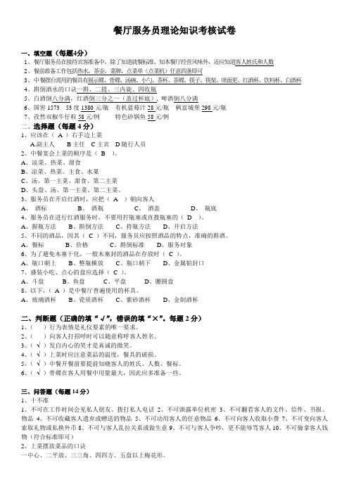 餐厅服务员理论知识考核试卷