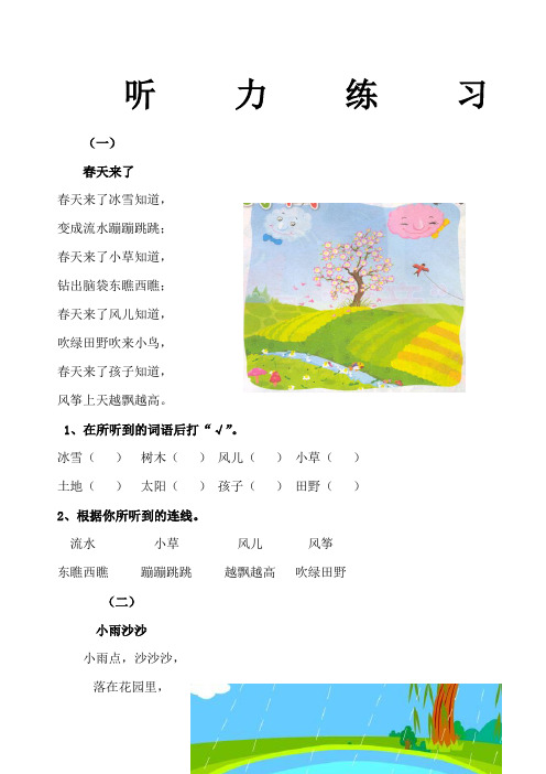 小学语文一年级听力阅读